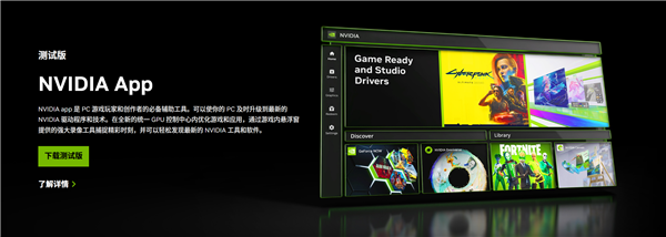 ！Nvidia APP测试版更新！AG真人游戏平台入口一键性能优化(图4)