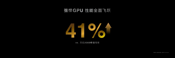 发科天玑9400旗舰GPU性能暴增41%AG真人网站手机享受PC级游戏体验！联(图5)